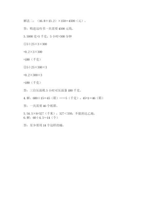 人教版五年级上册数学期中测试卷完美版.docx