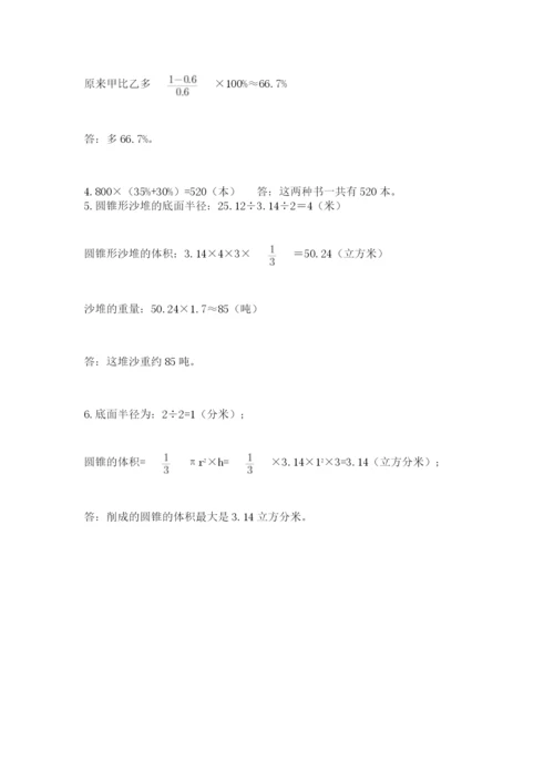 郑州小升初数学真题试卷附答案【巩固】.docx