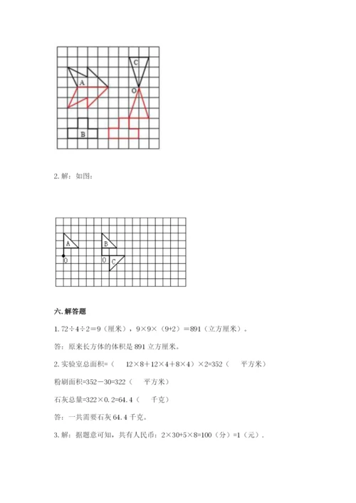 人教版数学五年级下册期末测试卷及参考答案（巩固）.docx