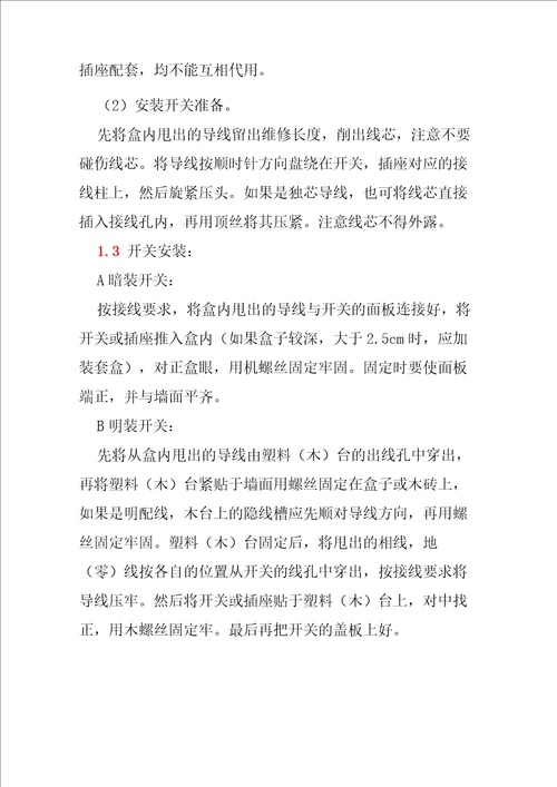 强弱电改造工程施工方案与工艺