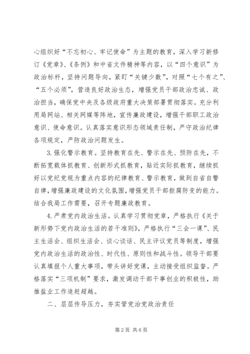 市盐务局XX年党风廉政建设和反腐败工作要点.docx