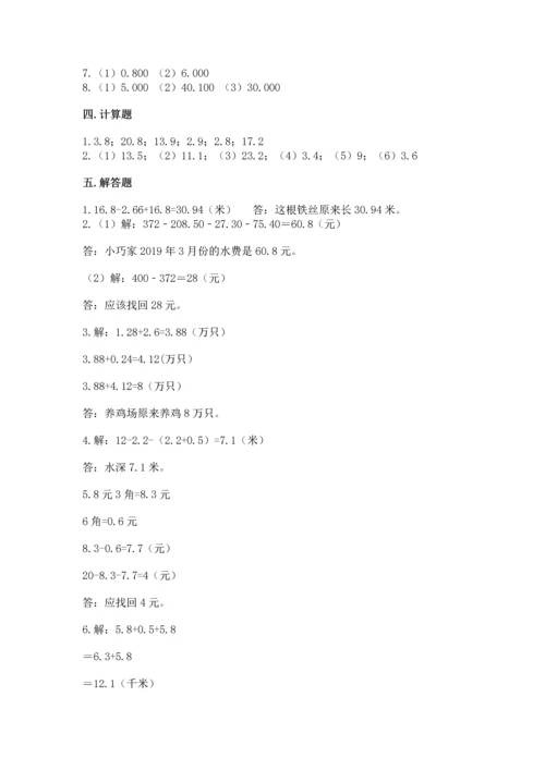 苏教版五年级上册数学第四单元 小数加法和减法 测试卷【必考】.docx