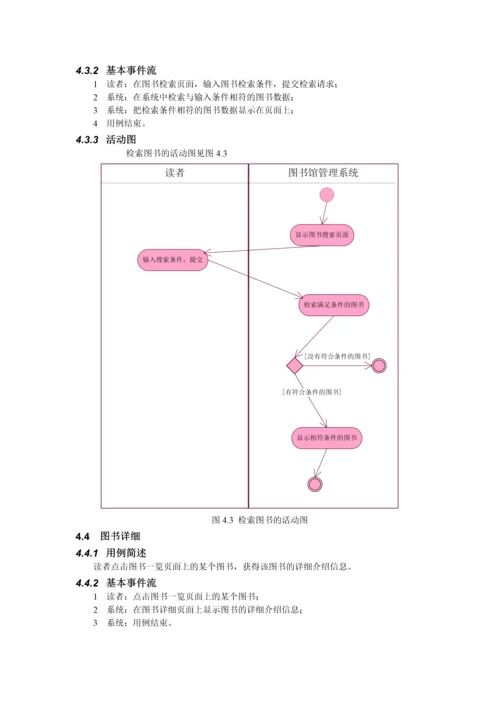 图书馆管理系统毕业设计.docx