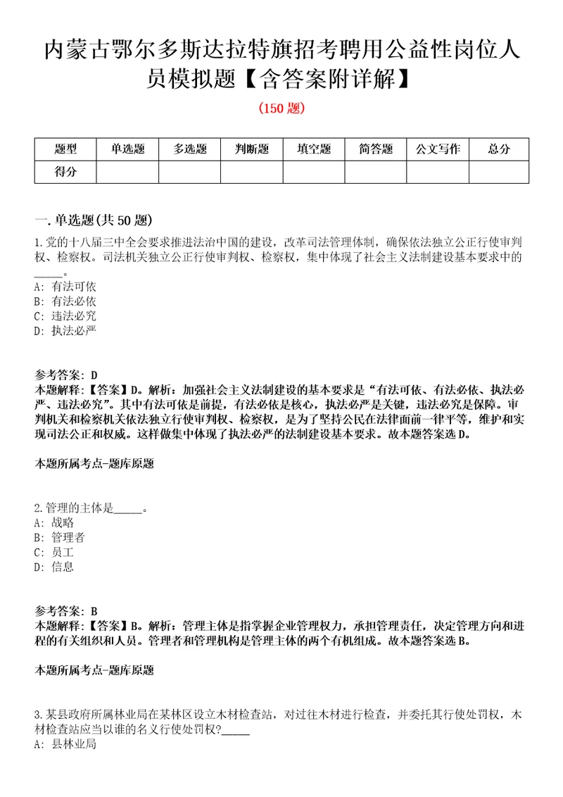 内蒙古鄂尔多斯达拉特旗招考聘用公益性岗位人员模拟题含答案附详解第66期