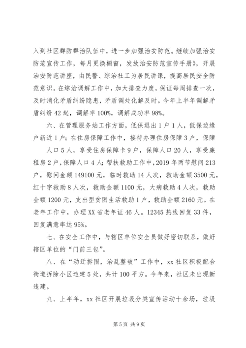 社区工作人员个人下半年工作计划 (3).docx