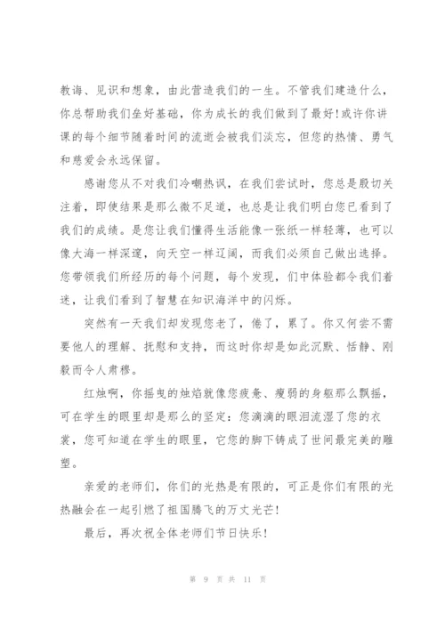 教师节升旗仪式主题代表演讲稿5篇.docx