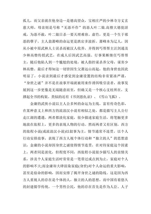 缺失或隐在的父亲— 浅析金庸笔下的父亲形象