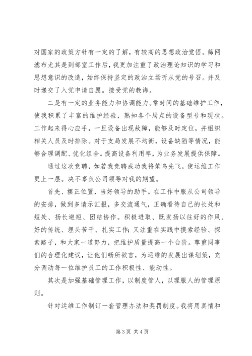 关于竞聘演讲稿.docx