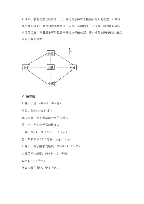 人教版三年级下册数学期中测试卷及答案（夺冠）.docx