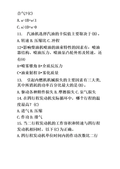 发动机装调工技术大赛理论试题