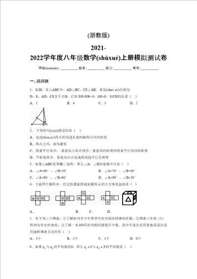 浙教版20212022学年度八年级数学上册模拟测试卷118