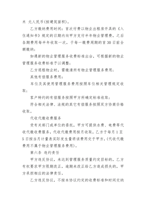 物业管理服务协议书（商业）.docx