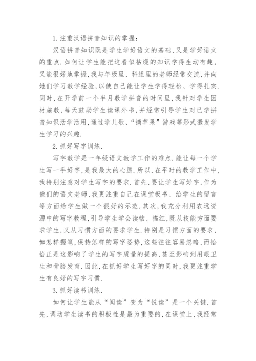 一年级下册语文备课组总结.docx