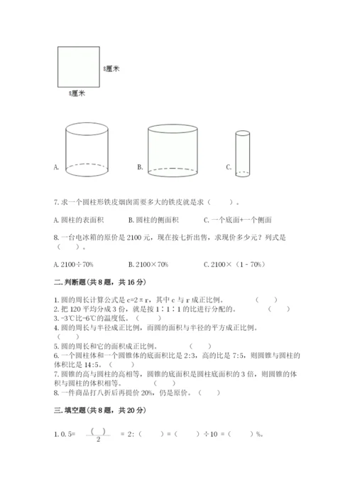 人教版六年级下册数学期末测试卷及答案（全优）.docx