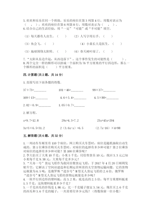 人教版五年级上册数学期末测试卷1套.docx