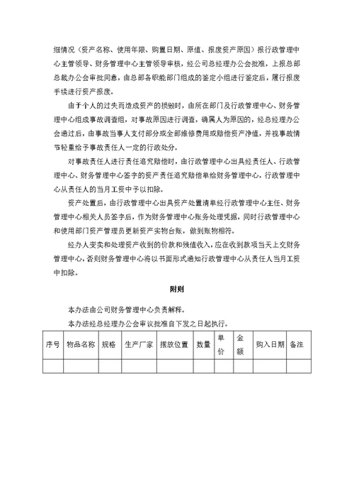 售楼部、样板间资产管理办法