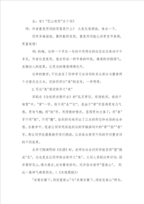 谈古诗词教学中的“美感追求