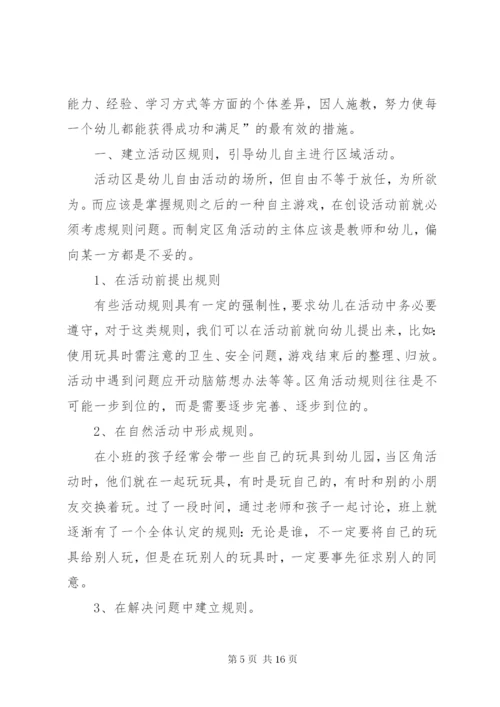 区角活动观察记录.docx