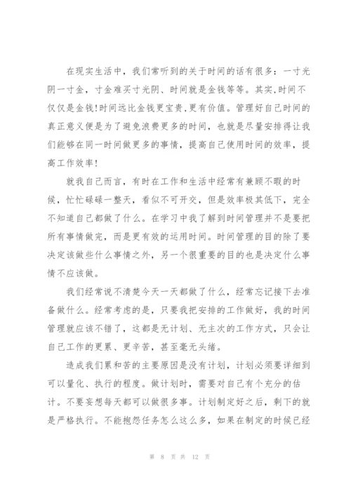 时间管理心得体会怎么写5篇.docx