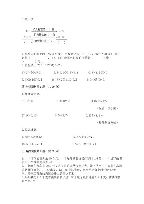 人教版数学五年级上册期中测试卷（a卷）.docx