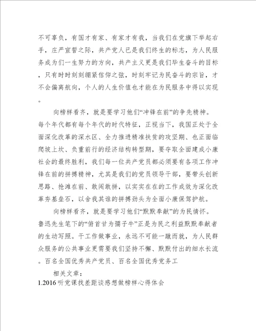 党员学习榜样心得体会