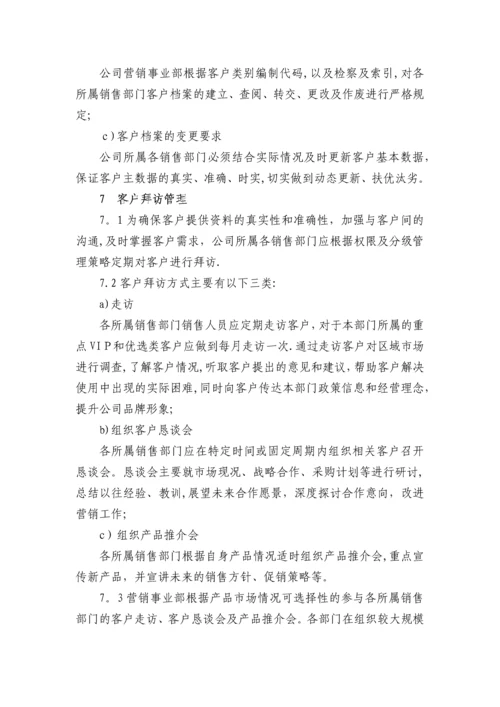 客户管理制度[1].docx