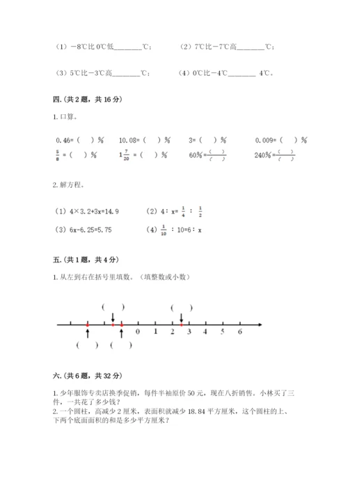 人教版六年级数学小升初试卷及答案（网校专用）.docx