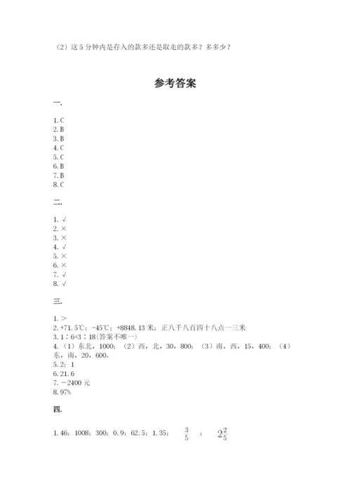 北京海淀区小升初数学试卷含答案【能力提升】.docx