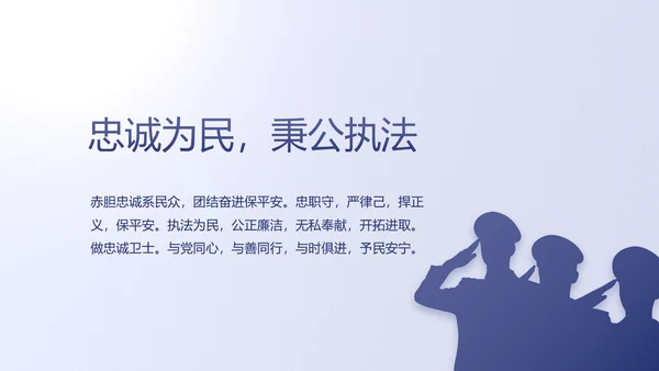 蓝色民警警察公安工作计划动态PPT