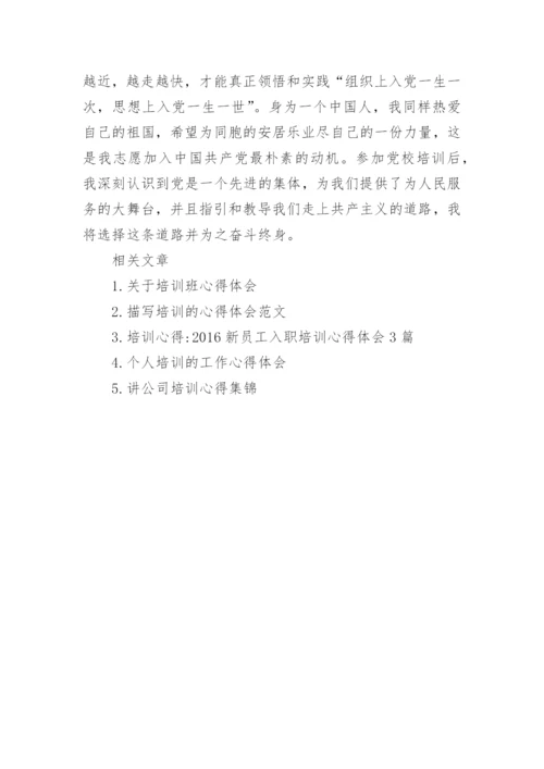 入党个人学习心得体会_1.docx