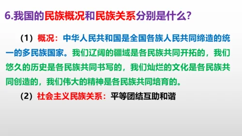 统编版道德与法治八年级下册 第五课  我国的政治和经济制度复习课件(共46张PPT)