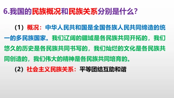 统编版道德与法治八年级下册 第五课  我国的政治和经济制度复习课件(共46张PPT)