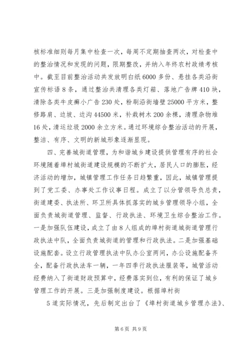 埠村街道建筑工地检查情况汇报 (2).docx