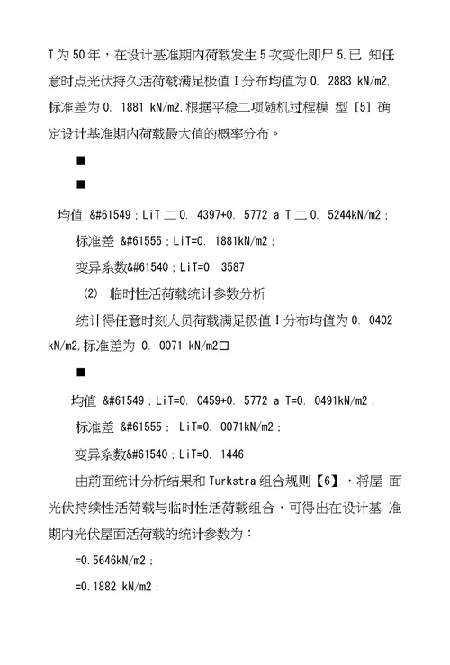 屋面光伏荷载设计取值探究