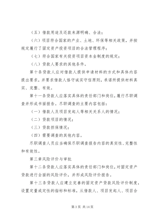 信用社(银行)金融机构项目融资业务管理暂行办法 (2).docx