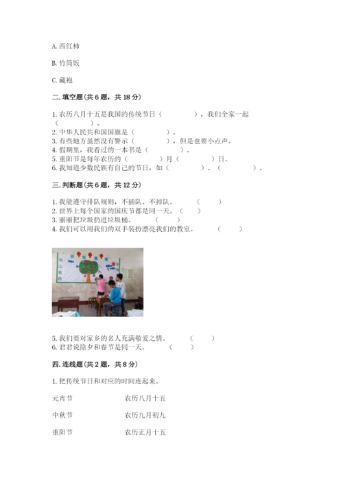 新部编版小学二年级上册道德与法治期末测试卷含答案（模拟题）.docx