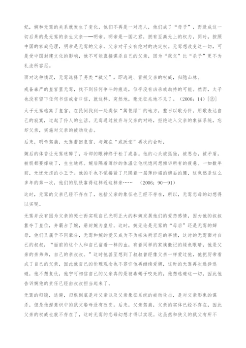 中国文化下的俄狄浦斯情结-无鸾.docx