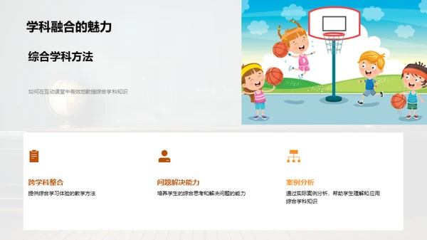 互动教学新视角
