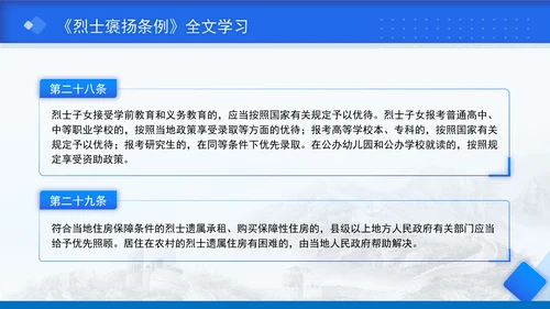 2024年新修订烈士褒扬条例解读全文学习PPT课件