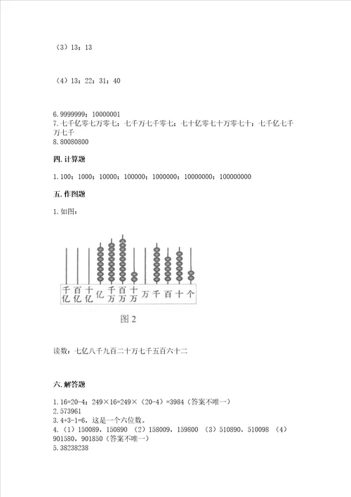 北师大版四年级上册数学第一单元认识更大的数测试卷精品a卷