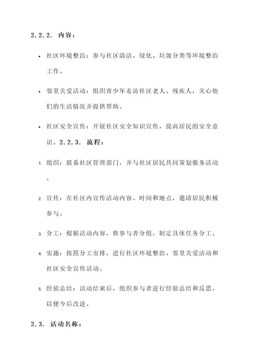 劳动教育实践活动策划案