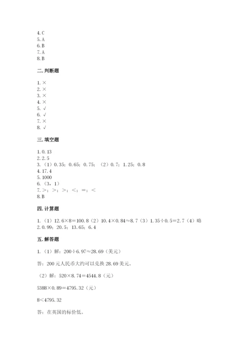 人教版数学五年级上册期中测试卷附答案下载.docx