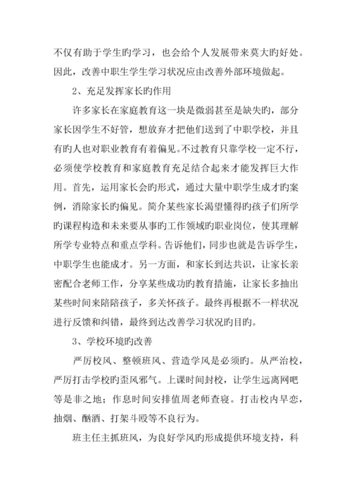 中职教育实习调查报告.docx