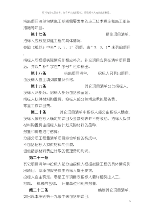 河南省建设工程工程量清单计价实施细则模板.docx