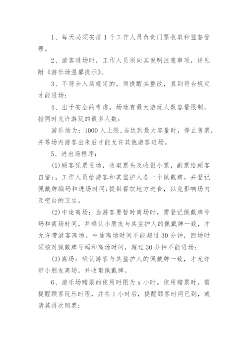 游乐场管理规章制度范本.docx
