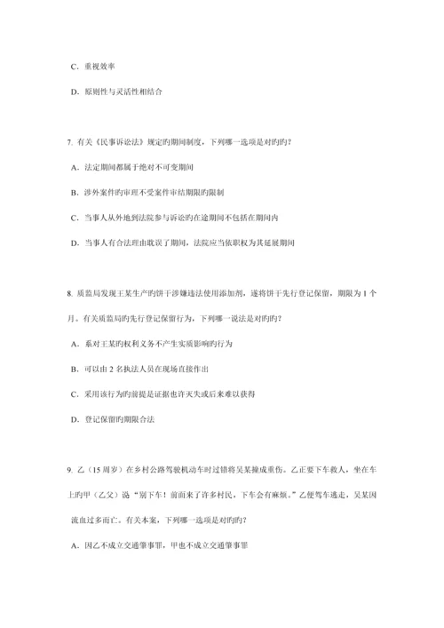 2023年上半年山东省企业法律顾问实务考试题.docx