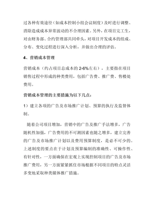 房开企业成本控制的案例分析.docx