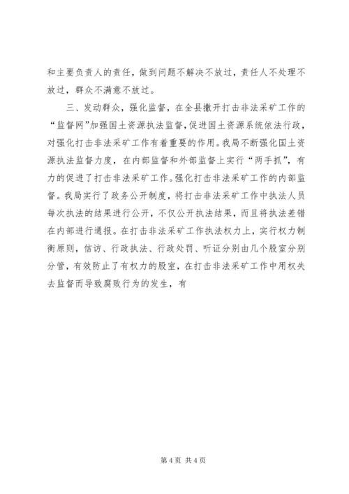 国土资源局打击非法采矿工作汇报 (4).docx