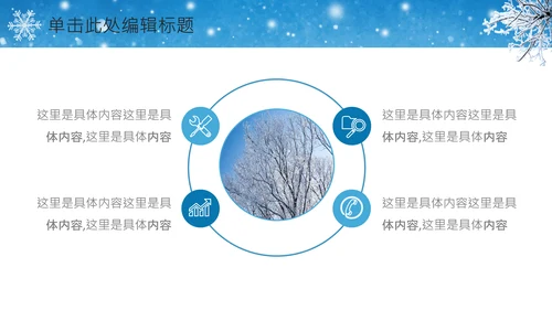 唯美冬天来了冬季冰雪圣诞旅游立冬至PPT模板