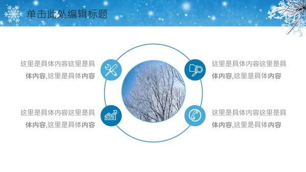 唯美冬天来了冬季冰雪圣诞旅游立冬至PPT模板